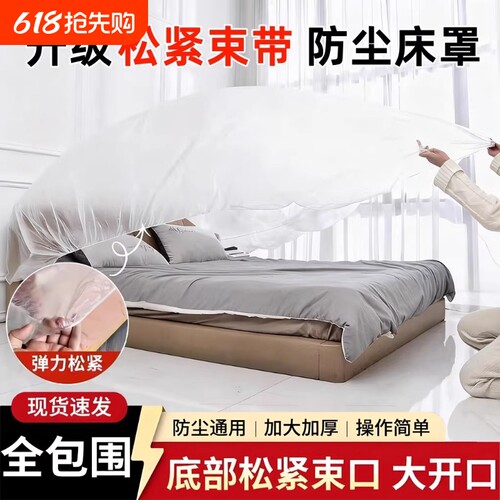 加大加厚防尘罩松紧束口床铺床罩全盖全包沙发家具遮灰尘新款大床
