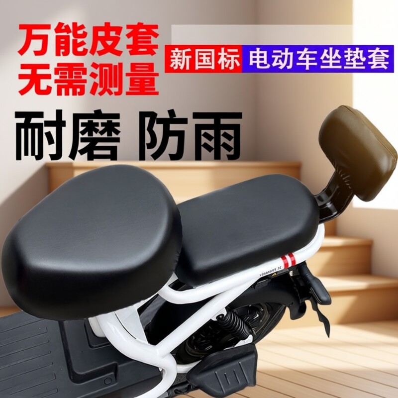 电动自行车电瓶车坐垫套防晒防水加厚皮革小型座套防雨通用前后座