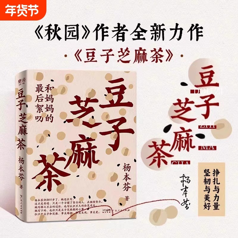 现货速发】豆子芝麻茶 杨本芬新书 秋园浮木我本芬芳 看见女性系列中国女性挣扎与力量亲密关系中的困惑与痛楚秋园 当代文学书籍,书籍/杂志/报纸,现代/当代文学,淘宝优惠券,粉丝福利购,淘宝优惠卷