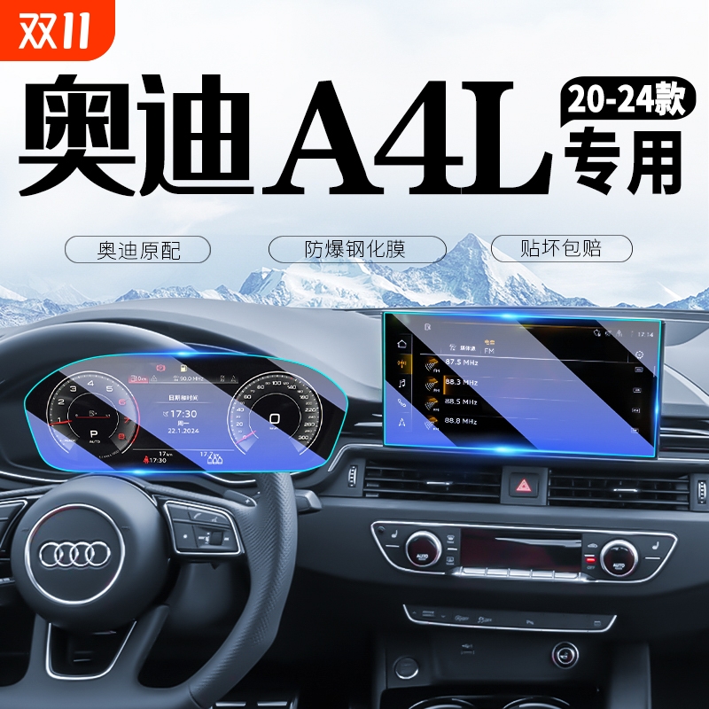24款奥迪A4L中控导航显示屏幕钢化膜仪表保护贴膜车内用品装饰23