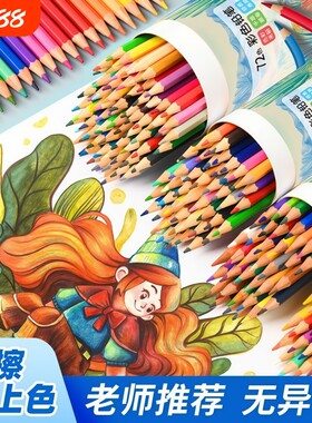 简菲48色可擦彩色铅笔儿童绘画