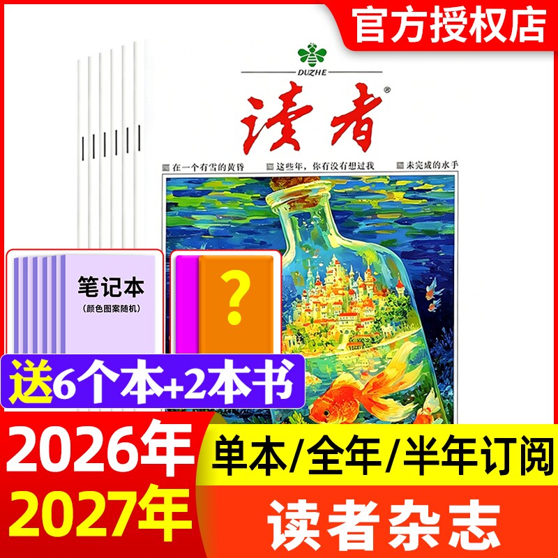读者杂志2026年1-11期新全年/半年订阅2025/2024现货清仓1-24期初高中意林素材青年文摘校园版合订本过刊文学阅读作文月刊读书