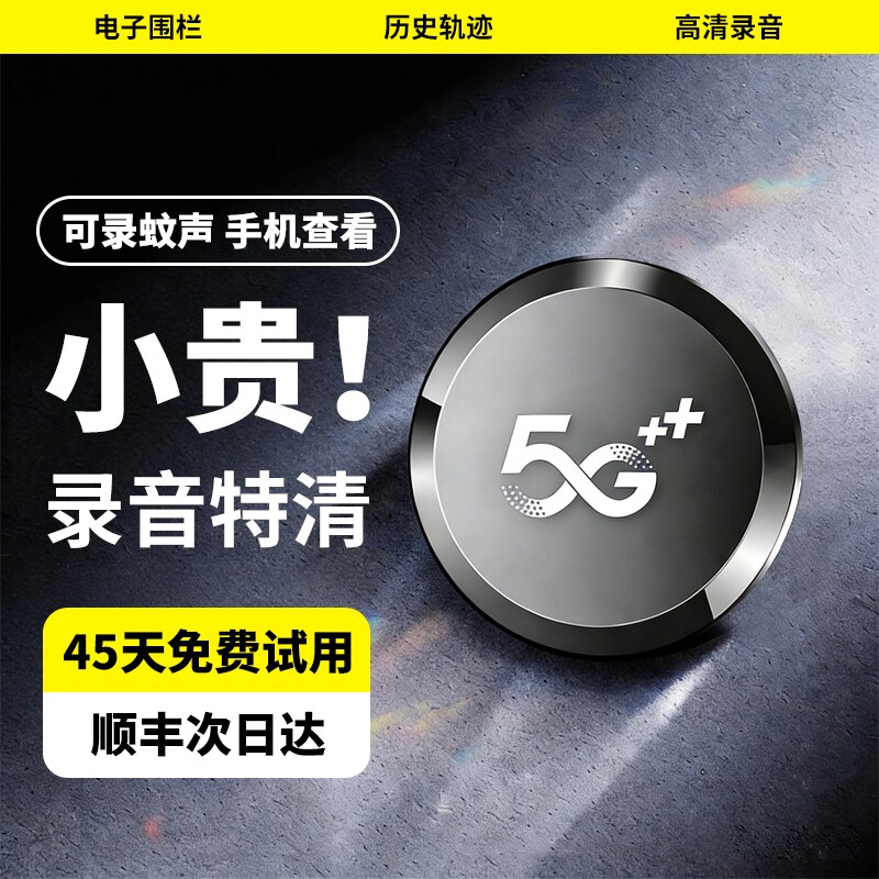 GPS定位录音笔录音监控听器专业高清降噪超长待机车载追踪器律师