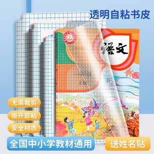 书皮初中生专用书套透明磨砂包书皮贴纸自粘小学生一年级书膜书套
