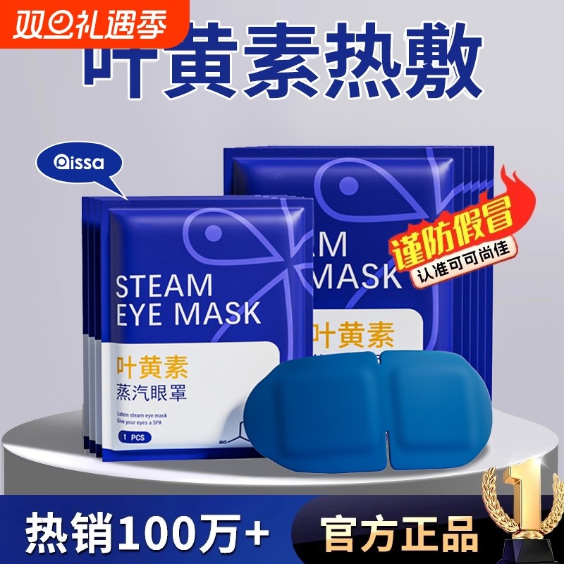 蒸汽眼罩舒缓眼疲劳叶黄素热敷解睡觉遮光男女学生睡眠发热护眼贴