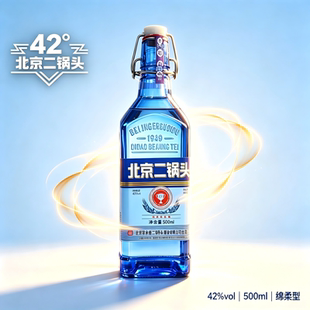 42度北京二锅头酒浓香型出口型蓝瓶纯粮食酒整箱固态法酒纯正好喝