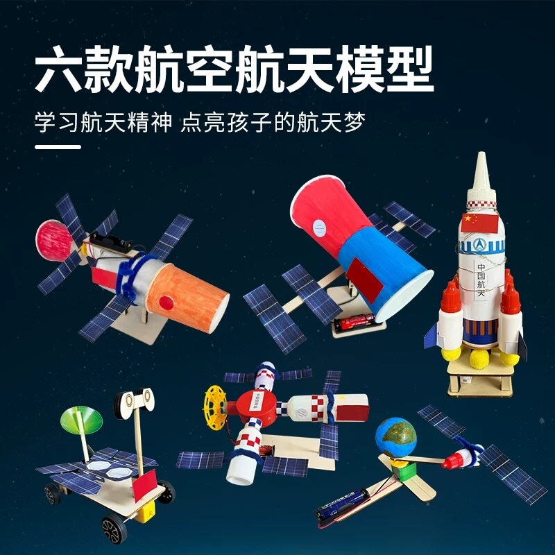 航天模型手工材料儿童科学实验图片