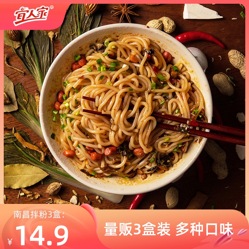 南昌拌粉3盒酸辣粉方便粉丝江西米粉懒人网红速食葱油拌面