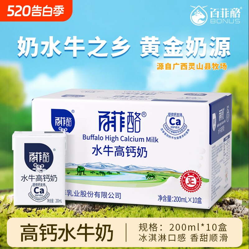 百菲酪水牛高钙奶10盒整箱广西水牛奶学生儿童成长早餐奶风味牛奶
