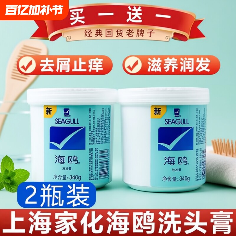 海鸥洗发膏洗头膏海盐去屑止痒控油蓬松去头皮屑洗发水欧老牌国货