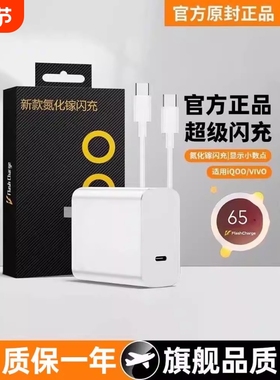 【官方正品】适用vivo iQOO充电器头超级闪充9pro/8氮化镓10手机neo7插头11原5双type-C快充装数据线696