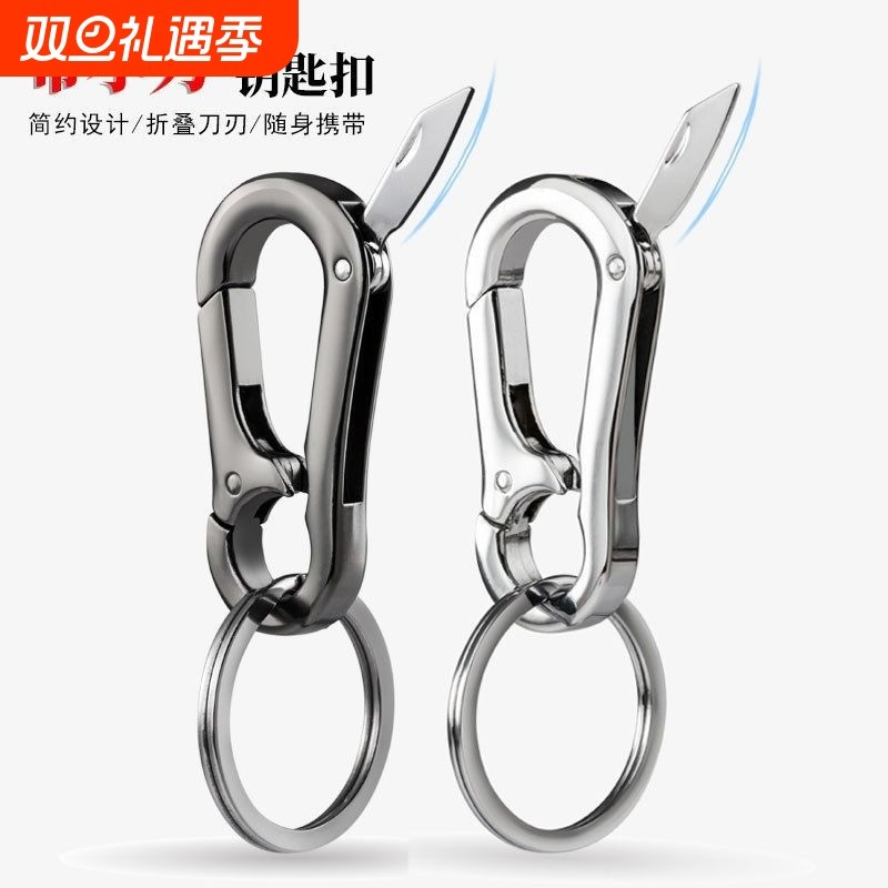 带刀钥匙扣简约高级感男士腰挂扣圈链随身个性多功能女士挂件耐用