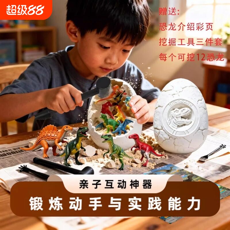 巨大版考古挖掘恐龙蛋亲子互动图片