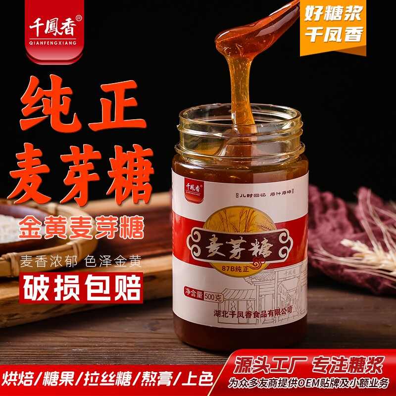 千凤香麦芽糖纯正商用专用糖浆食用棒棒糖稀拉丝糖画家用果酱果冻