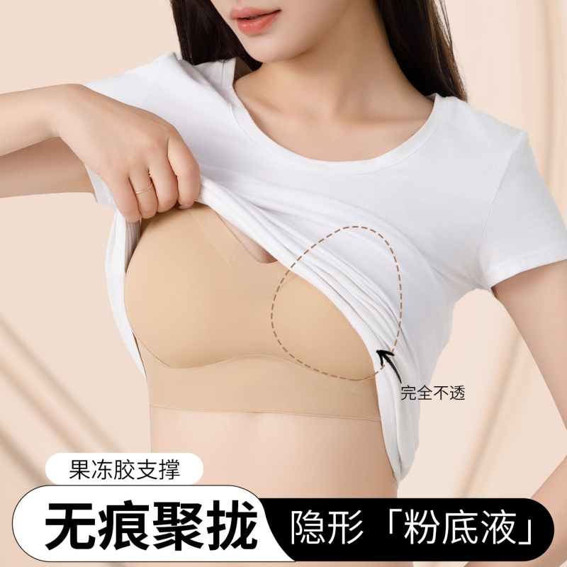 白t专用粉底液内衣女隐形无痕薄款聚拢防下垂美背心文胸
