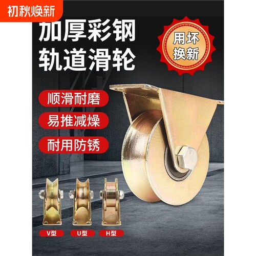 滑轮轨道轮v型u小轮子推拉门地滑轮角铁导向轮滚轮重型吊轮定滑轮