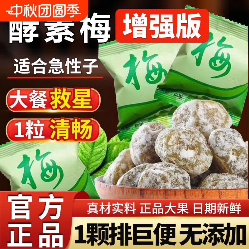 酵素梅正品孝素青梅梅子排秘便救星新鲜随便清净果宿脆蜜饯水果