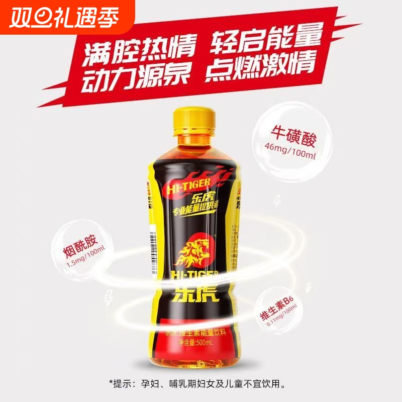 达利园乐虎维生素能量饮料500ml*8/12瓶抗疲劳牛磺酸饮品提神醒脑