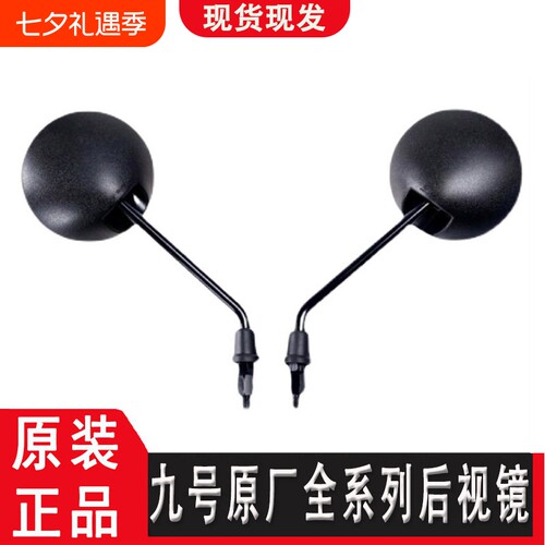 9九号电动车原厂后照镜MZ