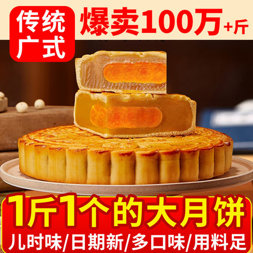 广式蛋黄莲蓉五仁大月饼馅多皮薄