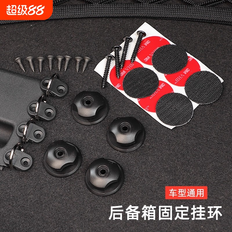 汽车后备箱行李网挂钩配件车内收纳网兜挂环尾箱通用固定拉绳挂环