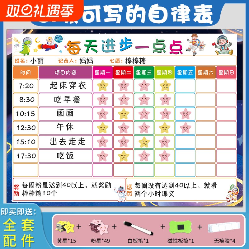 儿童成长自律表培养孩子习惯打卡