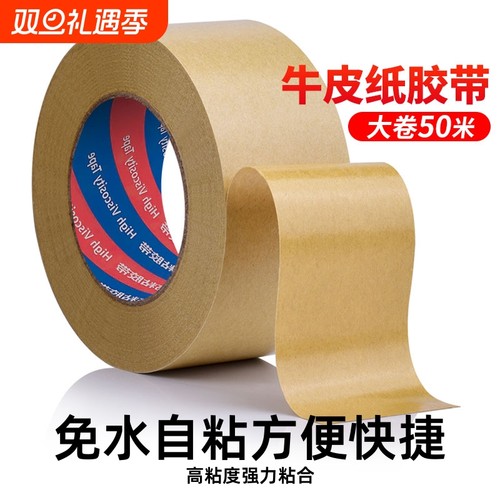 牛皮纸胶带高粘度强力可手撕免水自粘胶布胶条快递包装打包相框美术生绘画裱画大卷封箱边缘粘贴