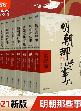 明朝那些事儿增补版正版包邮