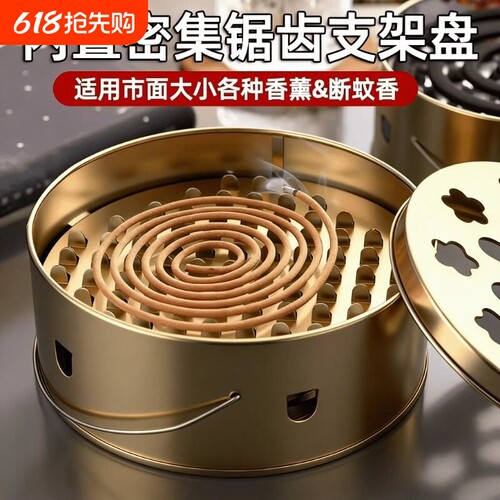不锈钢蚊香盒带盖除蚊盒
