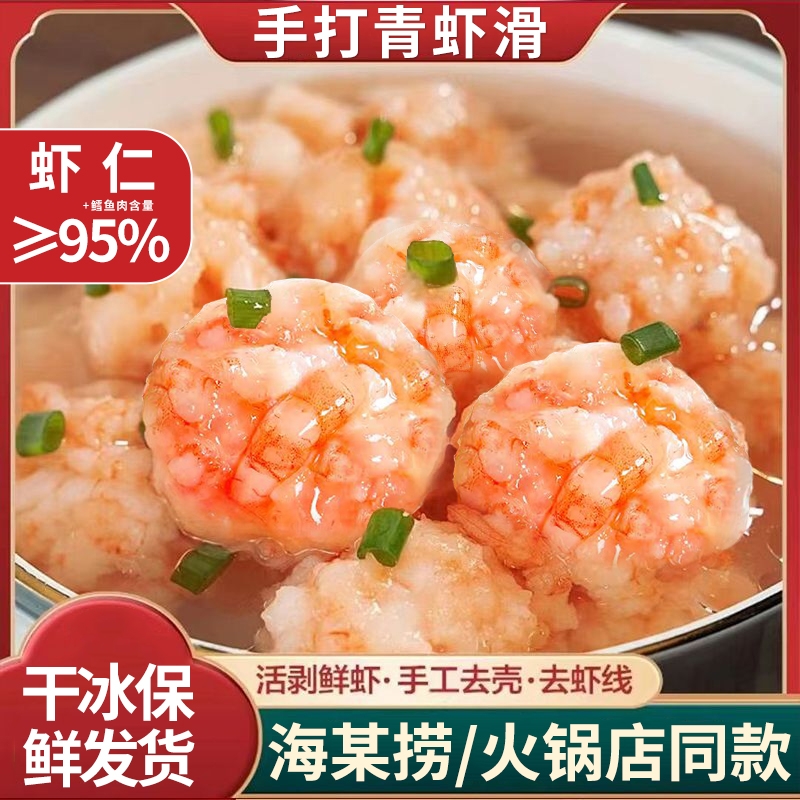 虾滑手工95%含量虾滑挤袋半成品大颗粒手打虾滑商用火锅食材配菜