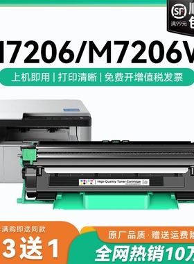 适用联想M7206硒鼓lt201打印机墨盒 联想7206w粉盒墨粉碳粉盒 Lenovo联想M7206w硒鼓 LT201鼓架晒鼓CMYK