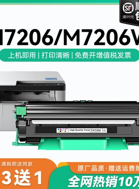 联想M7206W适用激光打印机硒鼓