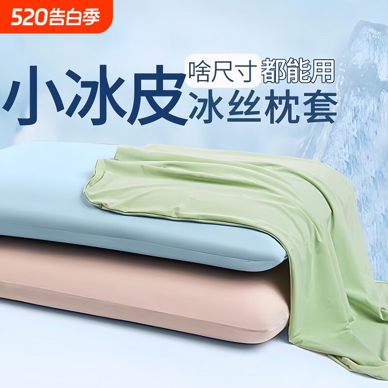 夏季冰丝枕头套凉感枕套一对装夏天专用单个2026新款记忆枕套