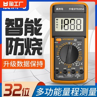 DT9205升级版万用表数字高精度全自动智能防烧维修电工专用多功能