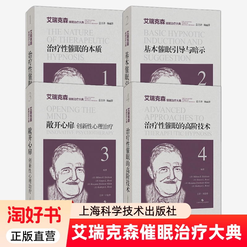 艾瑞克森催眠治疗大典正版全新