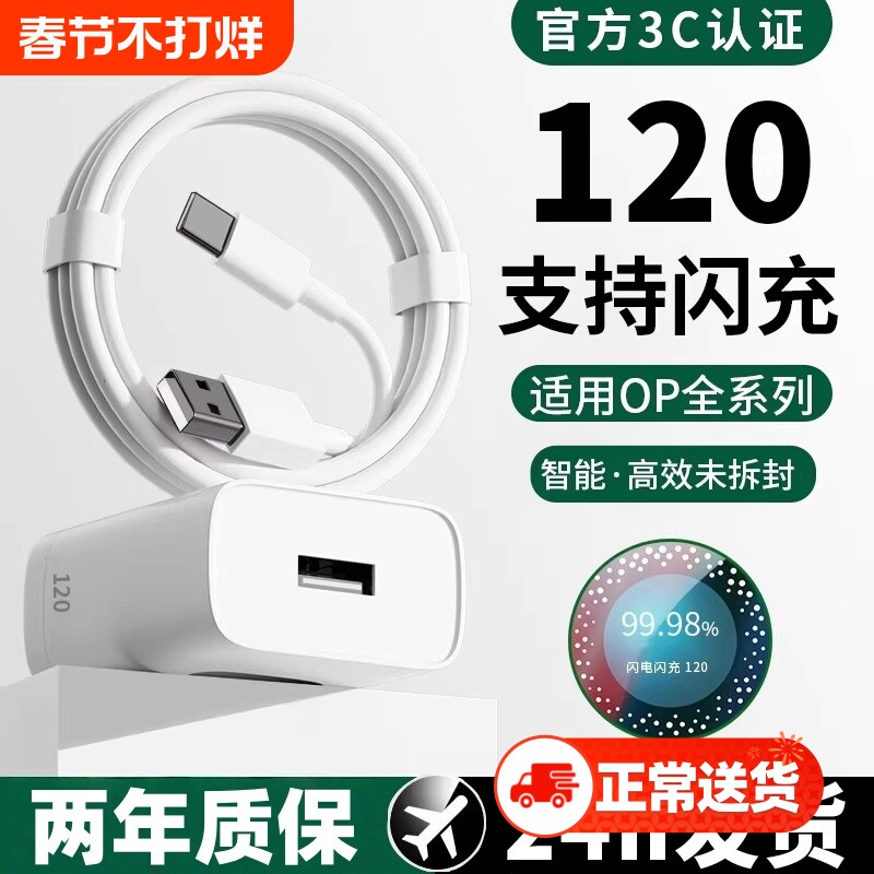 【官方正品】适用120W超级闪充头适用oppo充电器原封Reno