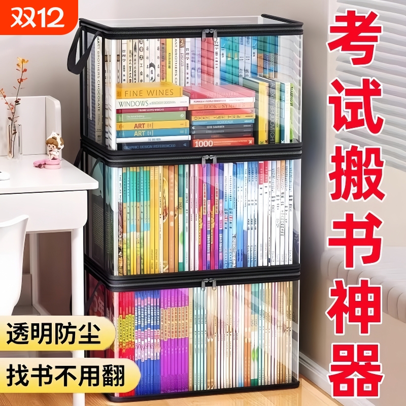 【班主任推荐】书本防尘收纳箱