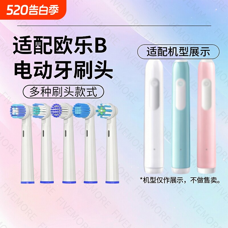 适配OralB/欧乐B电动牙刷头D12/D16/3757/370