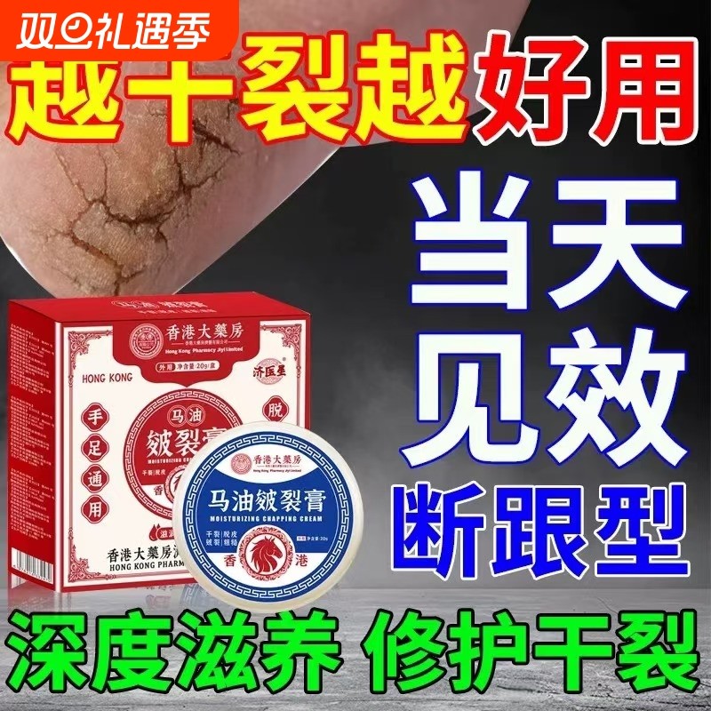 香港大药房裂王皴裂膏脚后跟脚趾开裂粗糙手足口干燥脱皮修护霜