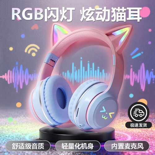 蓝牙电竞耳机音乐RGB灯效