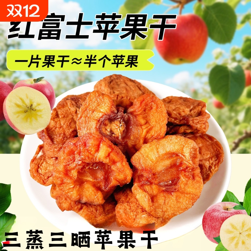 苹果干无添加无糖阿克苏苹果红富士孕妇儿童1斤【独立小包装】