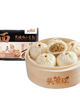 头笼记黑猪肉嵊州老面小笼包子500g*1包起
