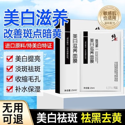 美白烟酰胺面膜补水保湿淡斑提亮肤色去黄气暗沉男女专用正品生物