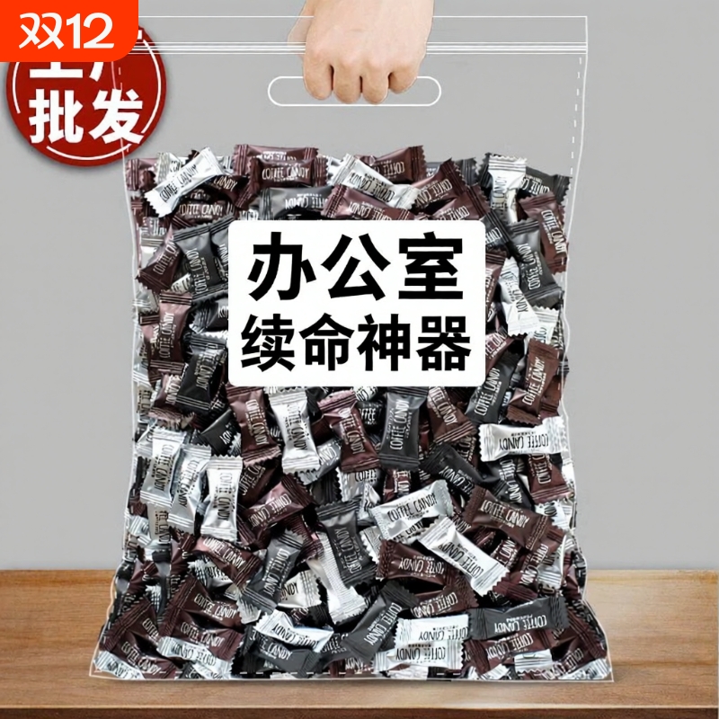 嚼着吃咖啡糖果0零食脂原味黑咖啡办公室犯困提神混合散装食物