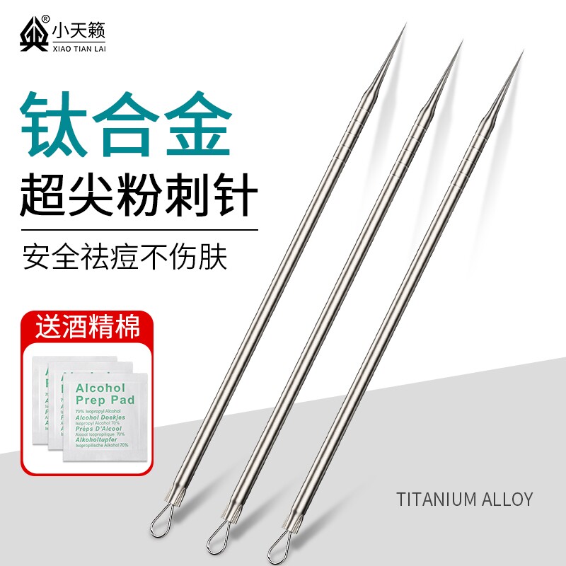 美容院专用粉刺针高端刮黑头针套装挑痘痘神器钛合金拔清去暗疮针