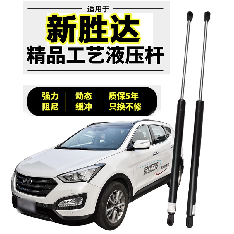 翼仟液压杆适配后备箱支撑杆进口新胜达前机盖伸缩杆顶杆