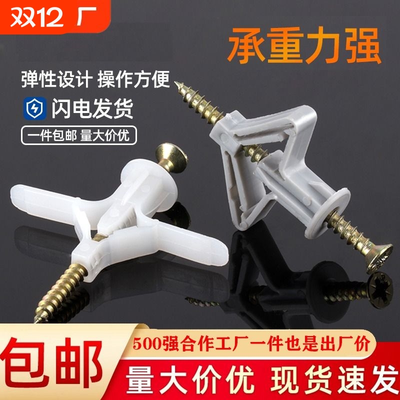 石膏板专用膨胀螺丝飞机胀管塑料涨栓蝴蝶型空心砖自攻胀塞胶塞