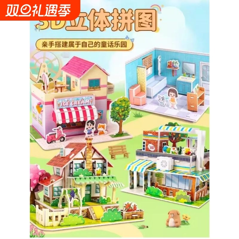 儿童3d立体拼图模型拼装小屋积木手工diy手工纸房子6女孩益智玩
