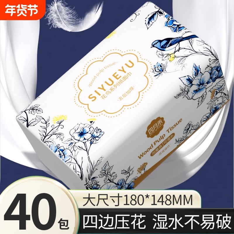 40包大包抽纸家用批发整箱纸巾实惠餐巾纸纸手帕卫生纸大包抽纸巾,洗护清洁剂/卫生巾/纸/香薰,家用擦手纸,淘宝优惠券,粉丝福利购,淘宝优惠卷