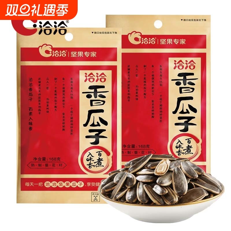 洽洽瓜子168g经典五香味恰恰葵瓜子零食坚果炒货休闲娱乐小零食